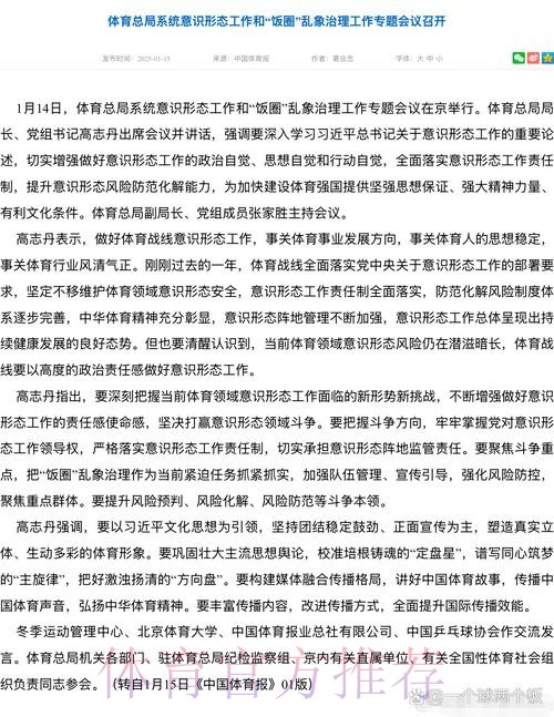 体育总局系统意识形态工作和“饭圈”乱象治理工作专题会议召开 体育总局系统意识形态工作和“饭圈”乱象治理工作专题会议召开